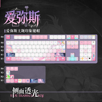 键界极客原创爱弥斯印象款原厂PBT侧刻MOA二次元键帽动漫键盘