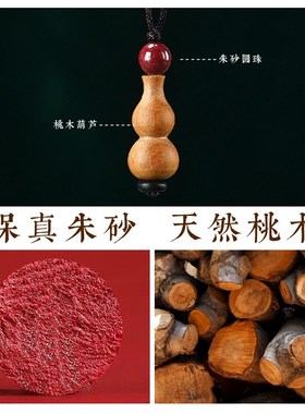 极速桃木吊坠挂件护身符复古朱砂葫芦F福禄男女护身婴儿随身佩戴