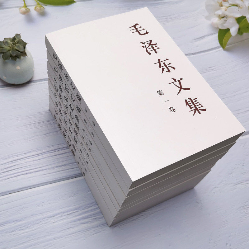 【官方正版】毛泽东文集 全八卷8册 平装 毛泽东著作 含文稿和讲话谈话记录毛泽东选集全四卷 人民出版社