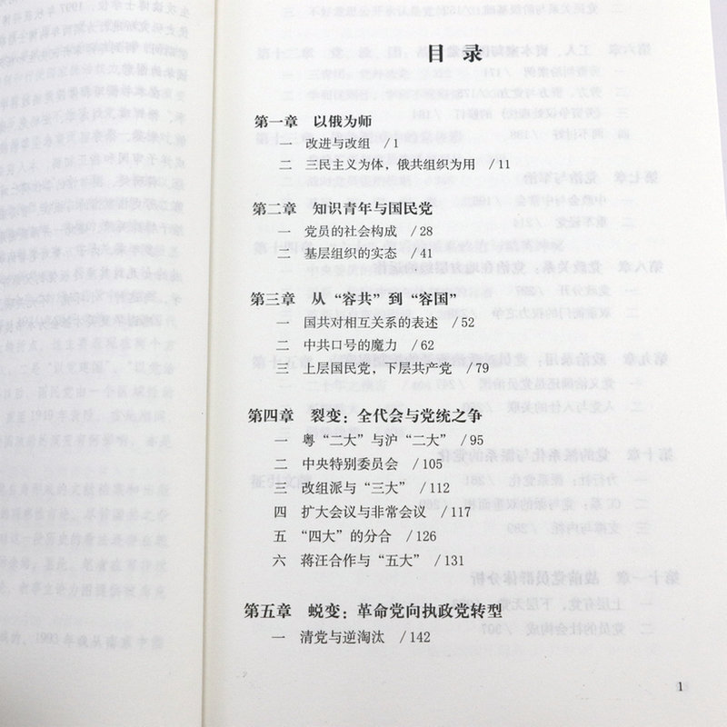 【正版现货】党员、党权与党争：1924—1949年中国国民党的组织形态修订增补本王奇生华文出版社正版书籍-图2