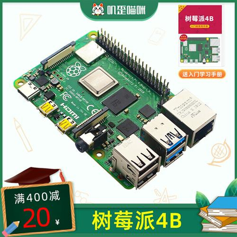 树莓派4代B型Raspberry pi 4B双频蓝牙5.0 WIFI 4K输出python套件 - 图0