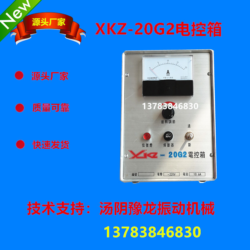 XKZ-20G2电控箱电磁给料机控制器电磁调节器喂料机控制器xKZ-20g2 - 图1