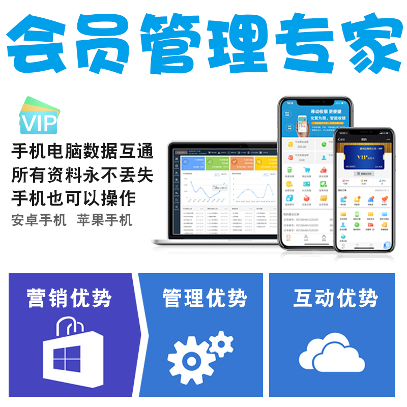 会员卡管理系统收银软件制作会员卡定制充值积分储值消费美发店理发洗车汽车美容院发廊餐饮vip手机版APP软件