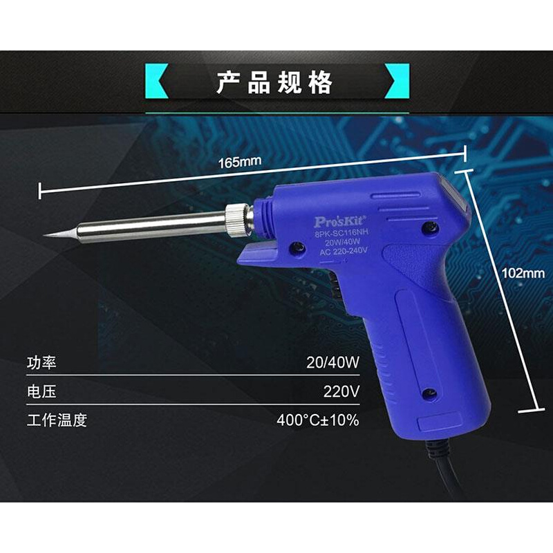 宝工枪型手动焊锡枪电烙铁20W40W两功率单手焊接工具8PK-SC116NH - 图1