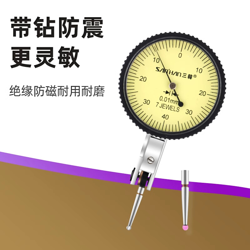 三韩申韩申工杠杆百分表头千分表高精度万向磁性表座0.001指示表