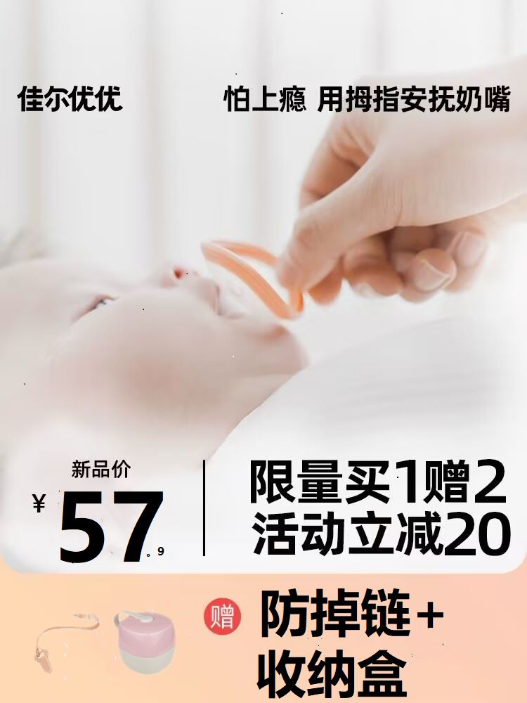 佳尔优优安抚奶嘴婴儿新生0到36个月一岁以上宝宝哄睡神器软硅胶-图0