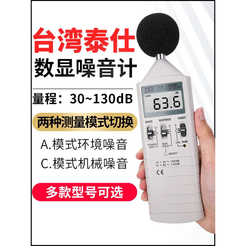 台湾泰仕TES1350A/R噪音计分贝仪噪音测试声级计1352S/1351B/1357-图0