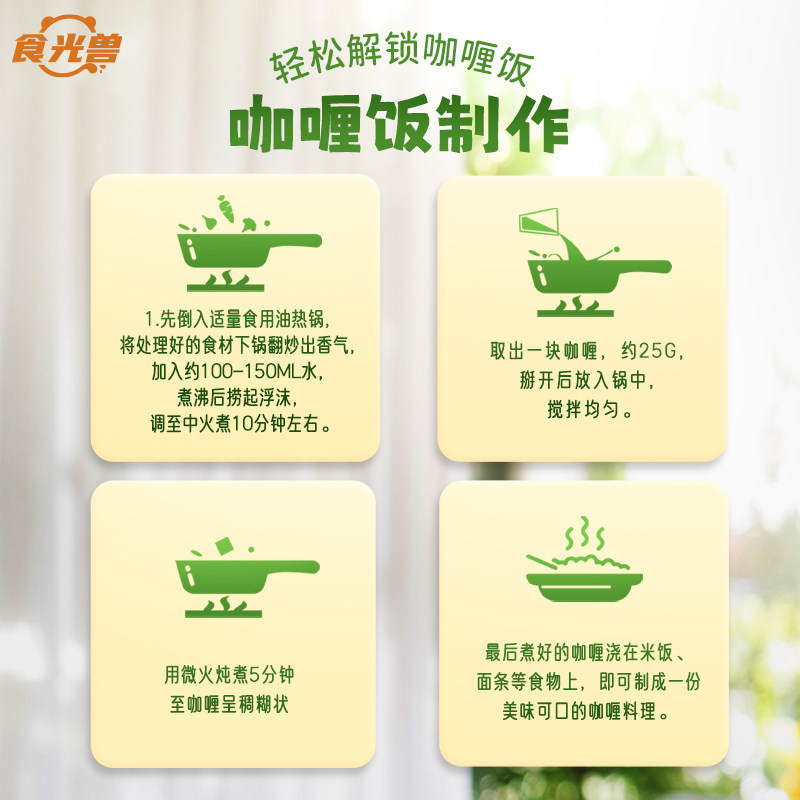 食光兽 儿童咖喱块果蔬口味原味宝宝拌饭料不辣拌面酱无麸质辅食