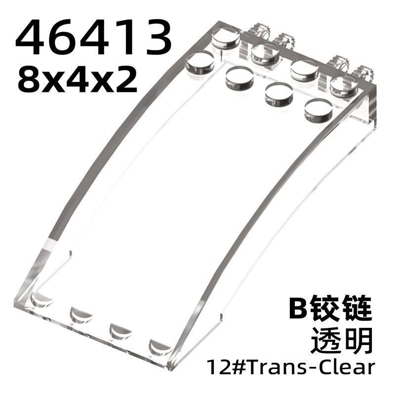 积梦堂46413积木零件 8x4x2带B铰链锁片 飞行器载具 挡风玻璃配件 - 图2