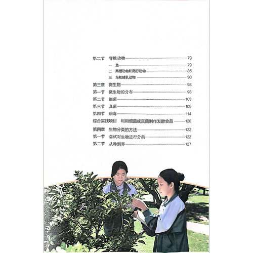 新华正版2026适用人教版七年级上册生物书课本教材教科书初一上学期人教生物初中生7七年级上生物书人教新版课本人教版七上生物 - 图1