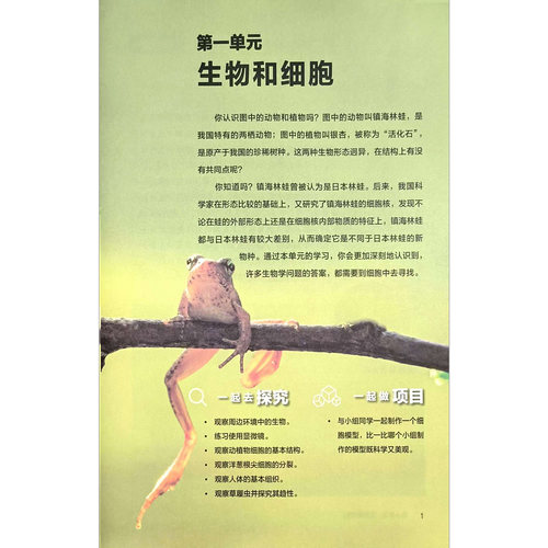 新华正版2026适用人教版七年级上册生物书课本教材教科书初一上学期人教生物初中生7七年级上生物书人教新版课本人教版七上生物 - 图2