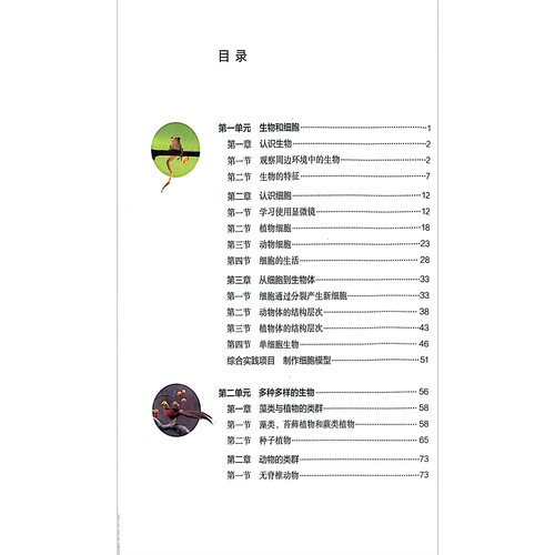 新华正版2026适用人教版七年级上册生物书课本教材教科书初一上学期人教生物初中生7七年级上生物书人教新版课本人教版七上生物 - 图0