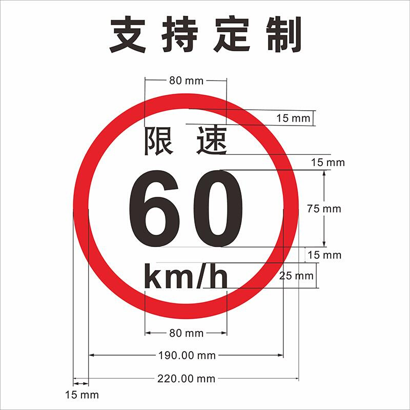 限速标志牌5公里100KM限高2米限宽标示牌交通道路安全标识大巴货 - 图3