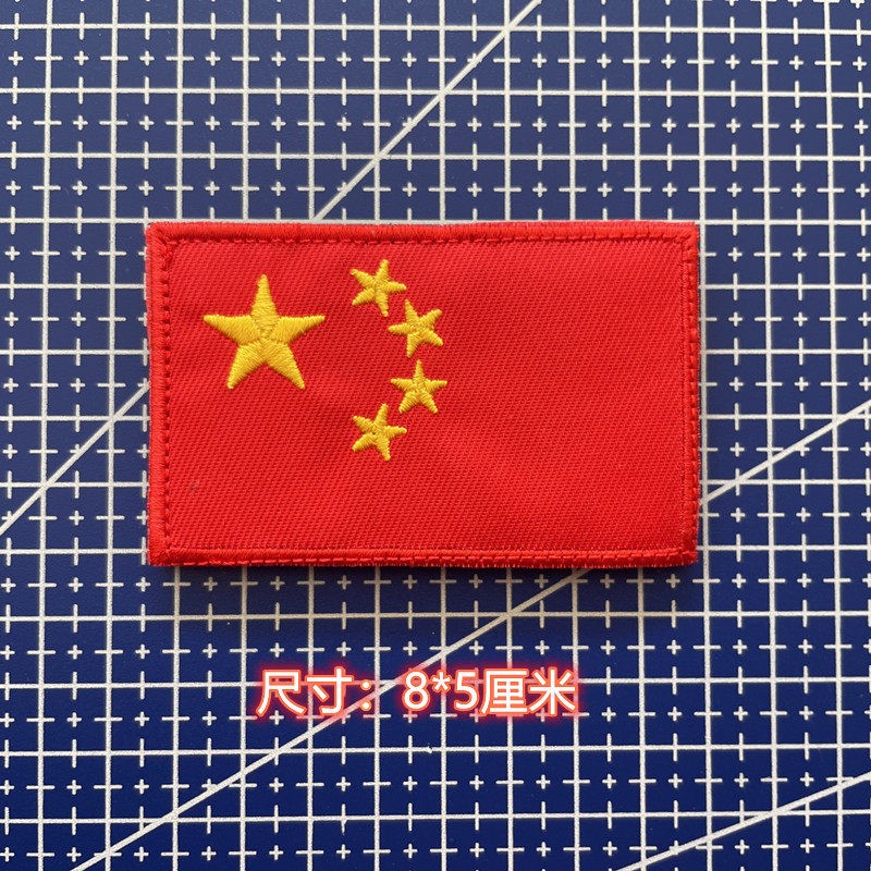 一个包邮五星红旗刺绣臂章魔术贴 中国红旗徽章布贴 背包配饰贴章,淘宝优惠券,粉丝福利购,淘宝优惠卷