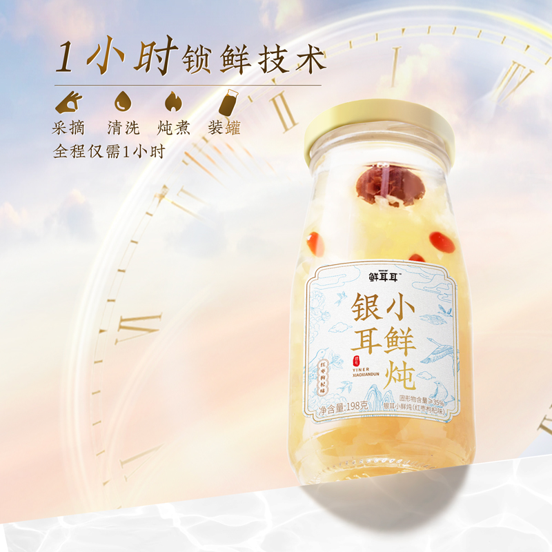 鲜耳耳鲜炖银耳羹银耳即食白木耳送礼佳品年货节礼物银耳年货礼品
