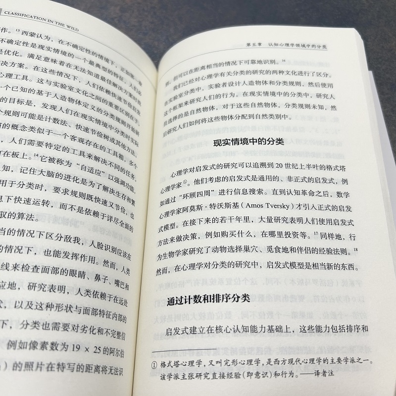 分类思维：不确定情境中合理决策的科学与艺术  认知心理学 德国马克斯·普朗克人类发展研究所 世界图书出版 9787519297282 - 图1