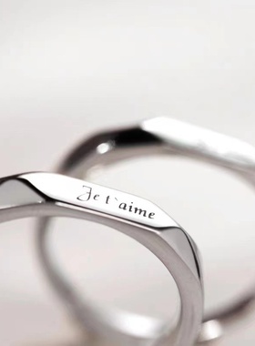 法语我爱你情侣对戒小众设计可调节戒指高级感轻奢简约男女款