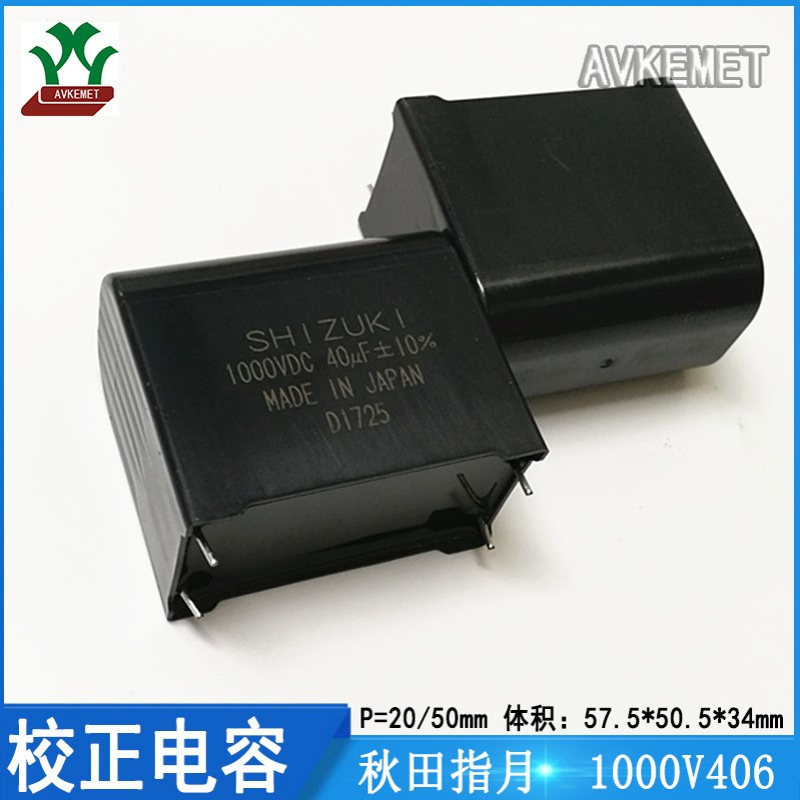 秋田指月 UW10X406KA046A 1000V406 金属薄膜 校正大电容 - 图2