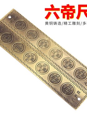 速发铜黑尺擦实心六色铜钱尺六铜尺六钱家居挂件