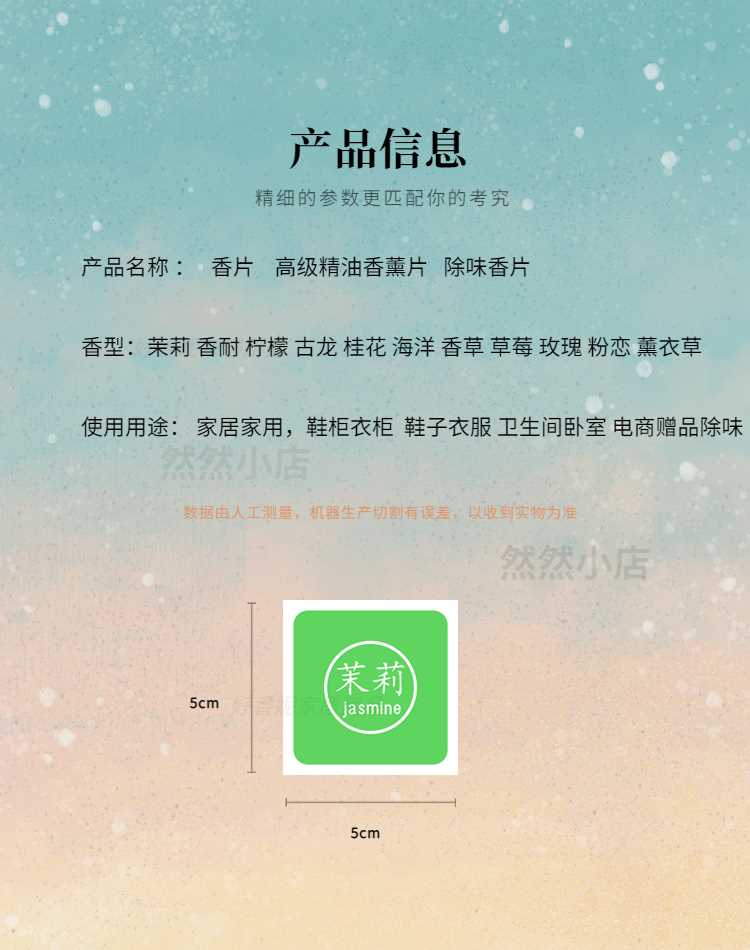网店赠品香包鞋子房间衣服柜子除味香薰片卧室汽车香囊防潮驱虫芳-图0