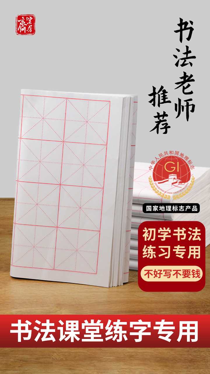 紫芳斋米字格宣纸书法专用纸作品纸带格子毛笔练习纸练毛笔字纸初