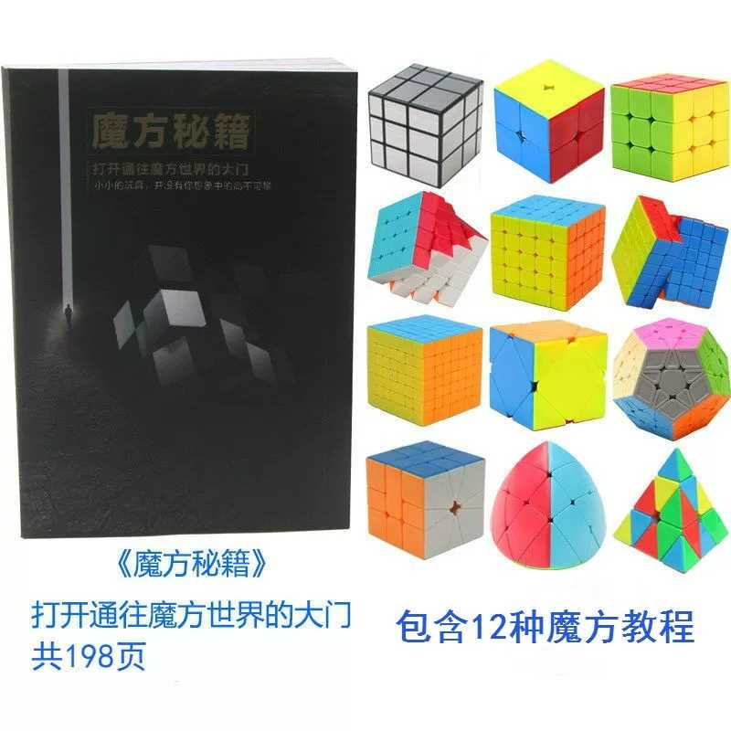 zcube二阶三阶魔方初学者入门攻略说明书异形魔方秘籍公式说明书-图1