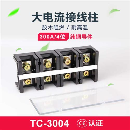 纯铜 TC3004接线端子300A4P位 接线柱 大电流接线端子 接线排TC - 图0