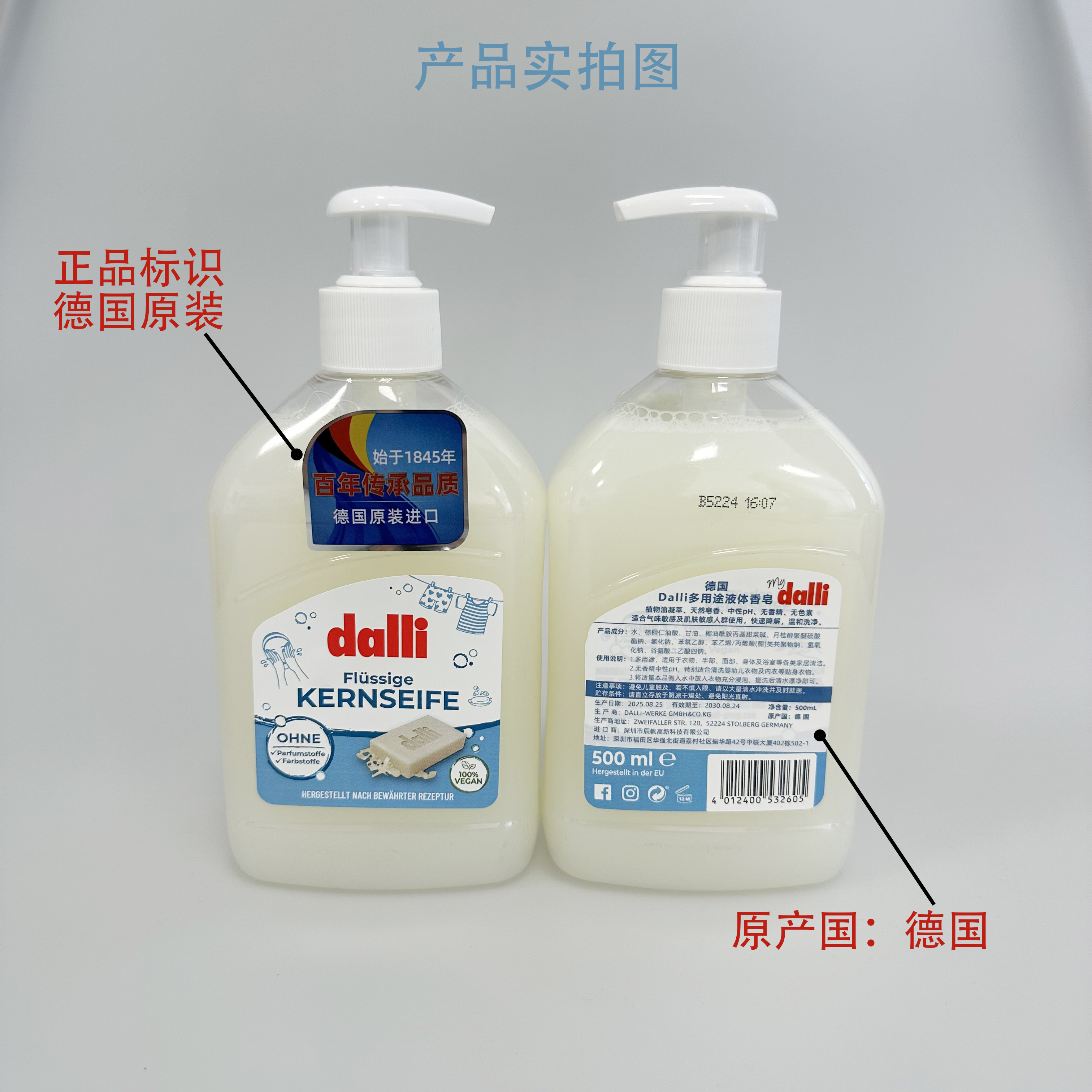 德国dalli达丽液体皂内衣裤去血渍白带婴幼儿洗衣液去奶腥味中性