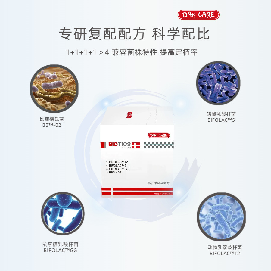 丹麦进口正品Dancare益生菌调节肠胃老人女性儿童肠道菌群30包/盒