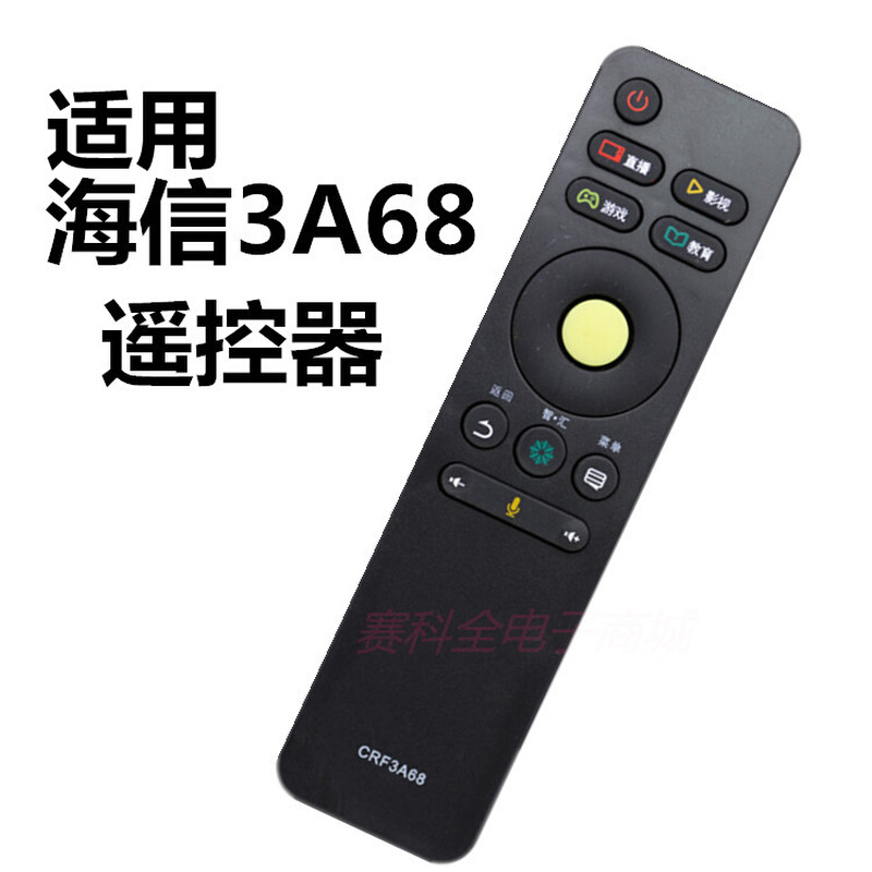 适用海信电视遥控器CN3B12 3A56 3A57 22601 CRF3A57 3A68 5A58-图0