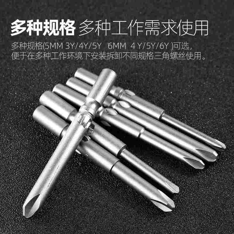 志丰电动起子Y型批头螺丝刀批咀批头电批三角起子头5MM批咀S2材质,淘宝优惠券,粉丝福利购,淘宝优惠卷