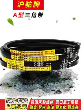 沪驼三角带A型A1250 A1270 A1295 A1300 A1321传动A1346皮带A1350