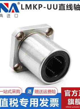 瑞典VNA进口导向方法兰直线轴承 LMKP6 8 10 12 13 16 20 25 30UU