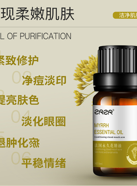 ZRZR法国永久花精油 面部单方精油脸部护肤干皮保湿眼部精华油