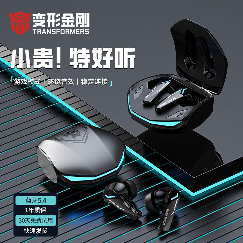 变形金刚太空机甲蓝牙耳机无线入耳式电竞游戏降噪T10长续航新款