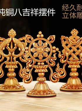 纯铜全鎏金八吉祥摆件西藏密宗法器I前吉祥八宝像八供用品套装