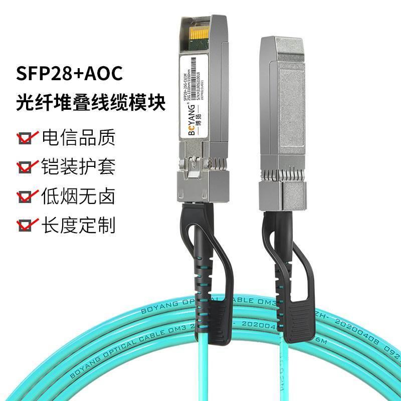 SFP28+AOC光纤堆叠线缆模块 万兆25G有源直连光缆10米可选 - 图0