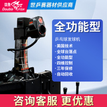 Double-fish automatic serving machine table tennis professional training launcher 2040 table tennis table serve machine theorist home