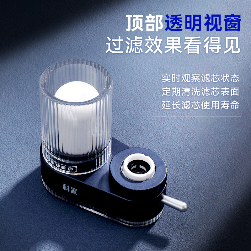 科家净水器水龙头过滤器家用前置净水器厨房自来水净水器2024新款