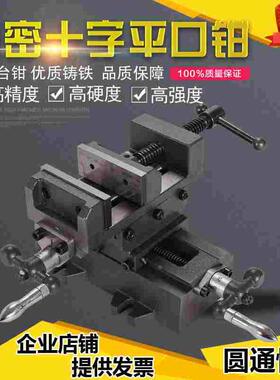 金丰精密十字平口钳重型台钳双向移动台虎钳工作台台钻铣床专用钳