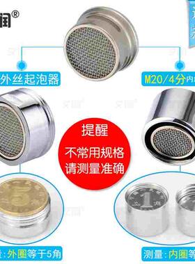 小号钢丝网内芯M22外丝M20/4分内丝起泡器过滤芯子卫生间水龙头