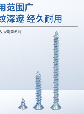沉头自攻丝国标高强度蓝白锌十字平头加硬粗木螺丝M3M4M5M6
