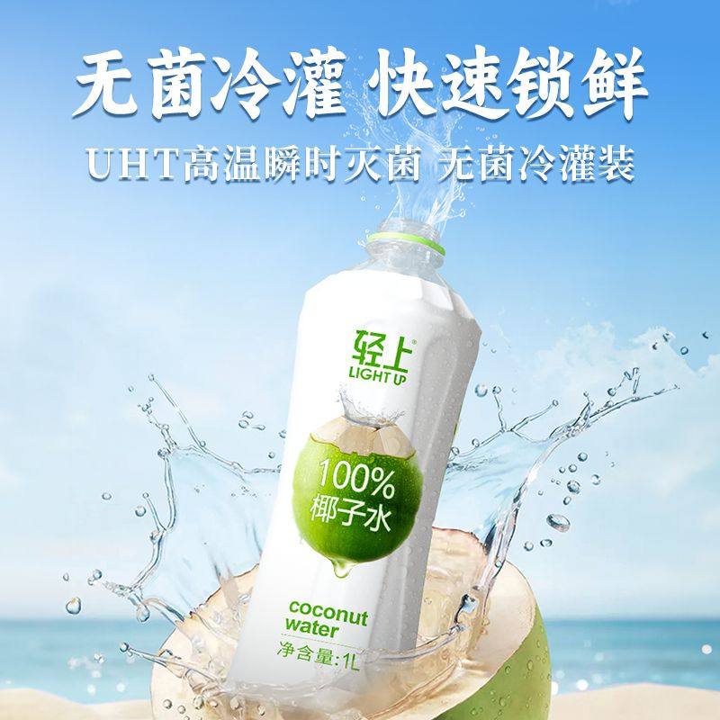 轻上100%纯椰子水天然1L大瓶装NFC椰汁水孕妇期适喝0脂专用整箱,淘宝优惠券,粉丝福利购,淘宝优惠卷