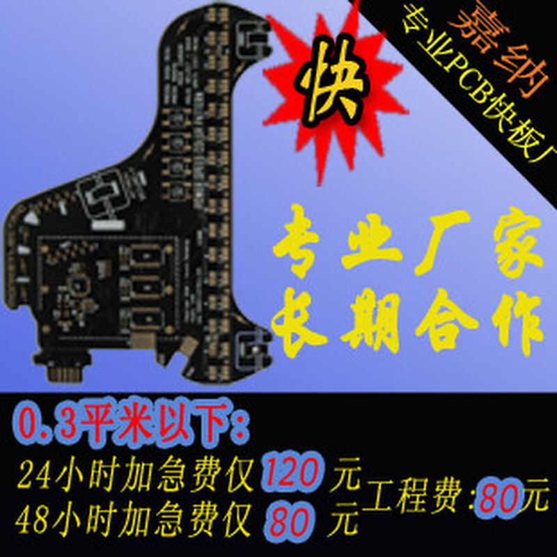 线路板制作 pcb打样单面 pcb样板加工 线路板抄板 线路板厂 - 图0