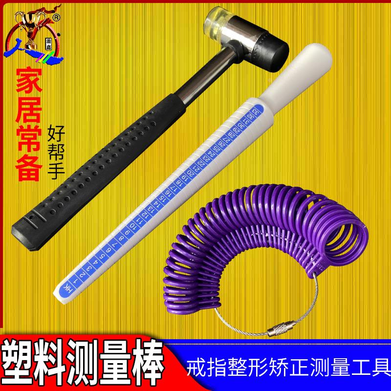 Plastic port ring stick ring ring ring number hand size stick measuring stick plastic correction