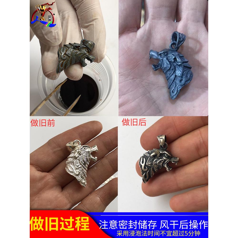 纯银发黑剂银饰做旧液鹰牌泰银药水银戒指首饰古玩银复古剂仿古水 - 图2