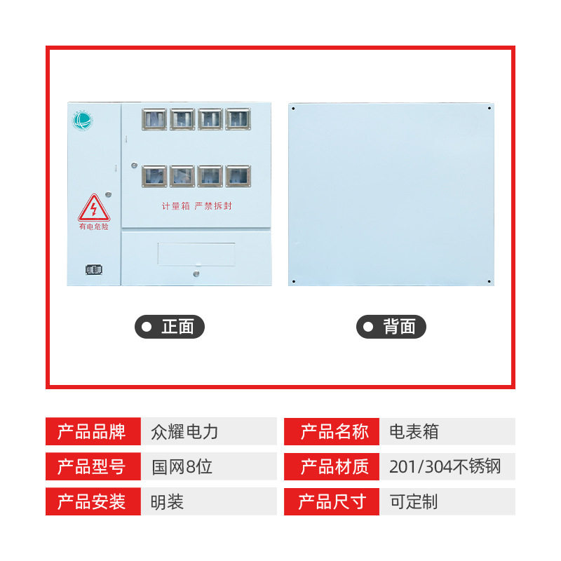 江苏居配8户成套电表箱 国网成套8位电表箱 不锈钢电箱南网电表箱,淘宝优惠券,粉丝福利购,淘宝优惠卷