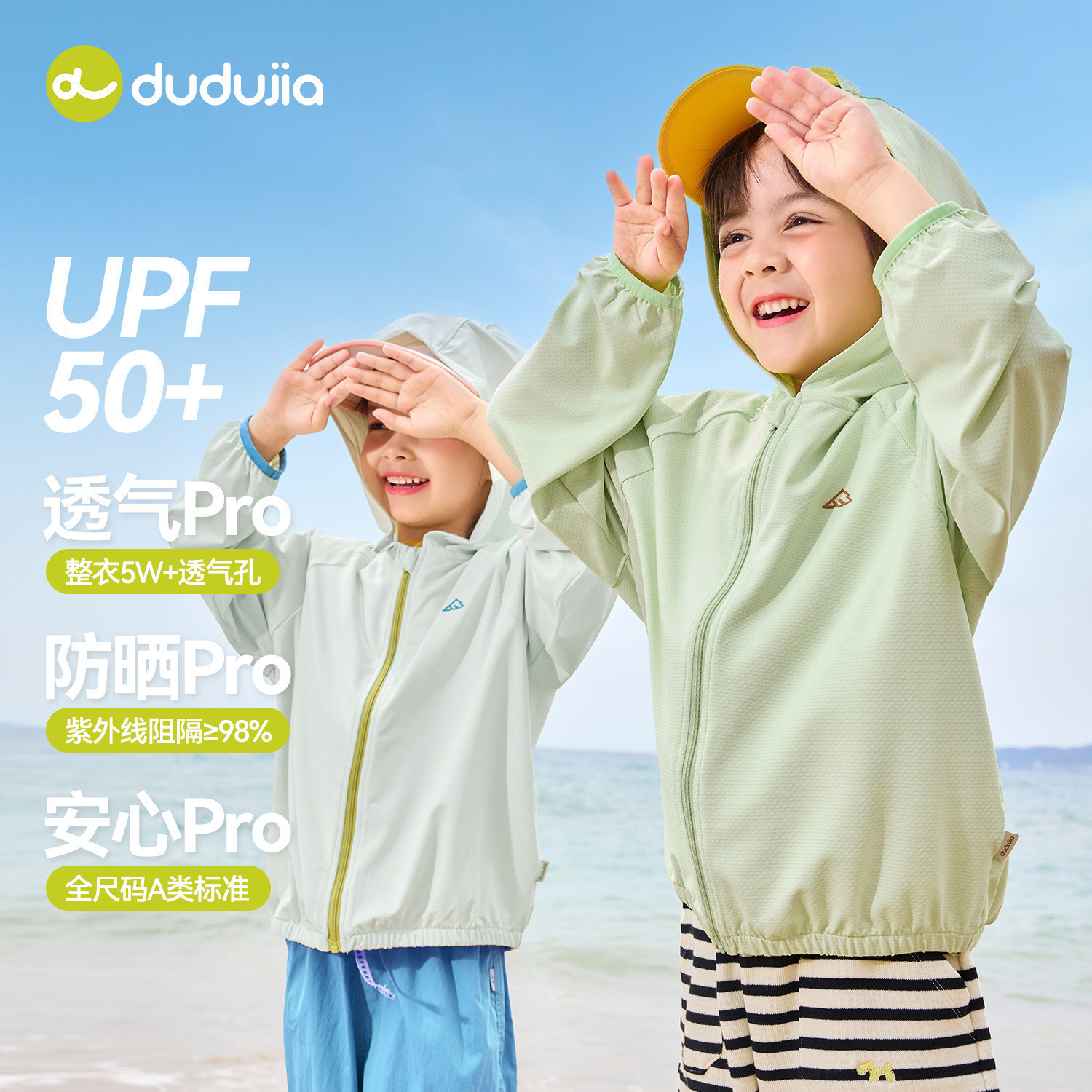 【UPF50+】宝宝轻薄防晒衣合集夏季儿童外套婴儿男女童衣服上衣