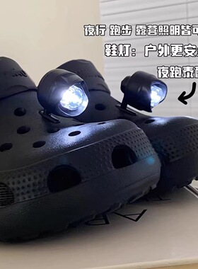 DIY洞洞鞋照明灯鞋花智必星