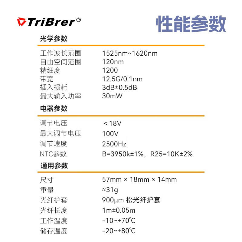 TriBrer信测FP可调滤波器，F-P可调滤波器，Fabry-Perot，Tunable - 图3